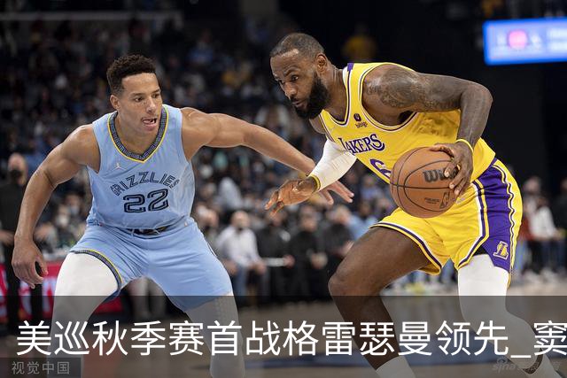 美巡秋季赛首战格雷瑟曼领先 窦泽成T17李昊桐T69